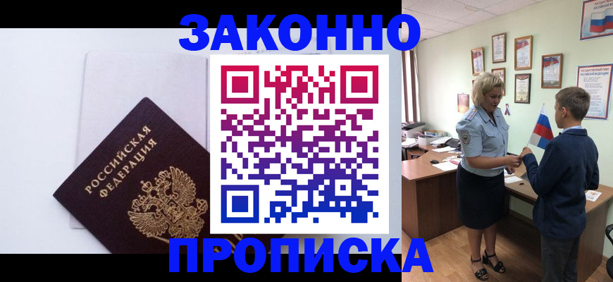прописка для работы в Карабаново